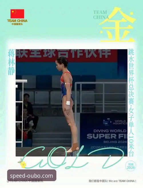 如何像跳水冠军蒋林静一样，在欧博官网登录入口轻松“满分”起步？